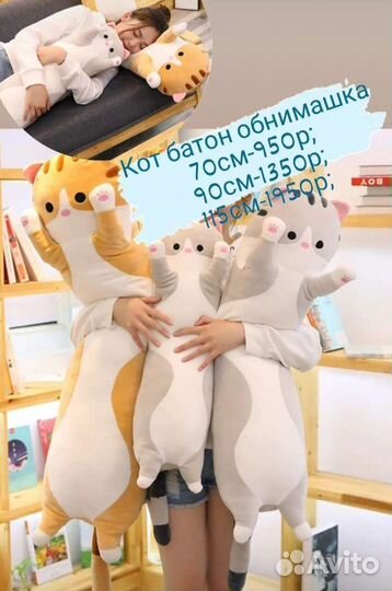 Игрушки сосиски,коты батоны мягкие