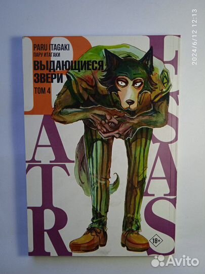 Книга выдающие звери