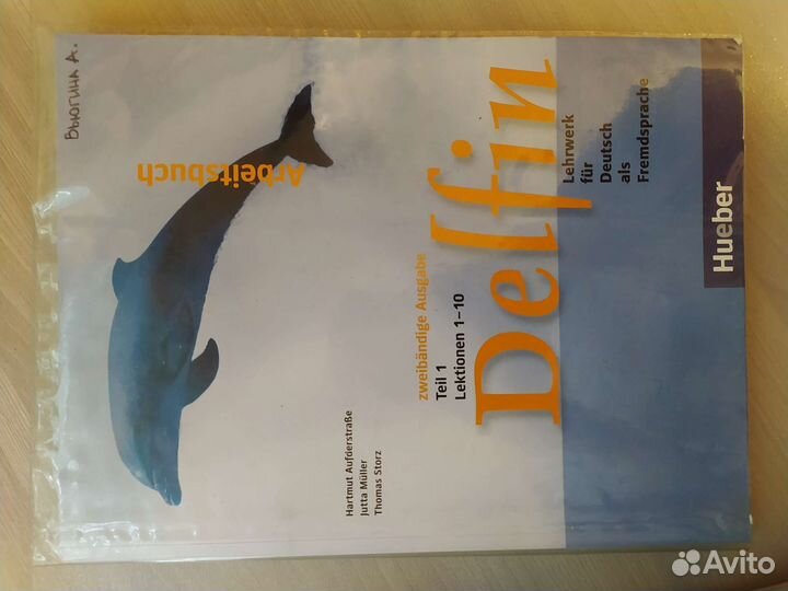 Рабочая тетрадь по немецкому языку Delfin