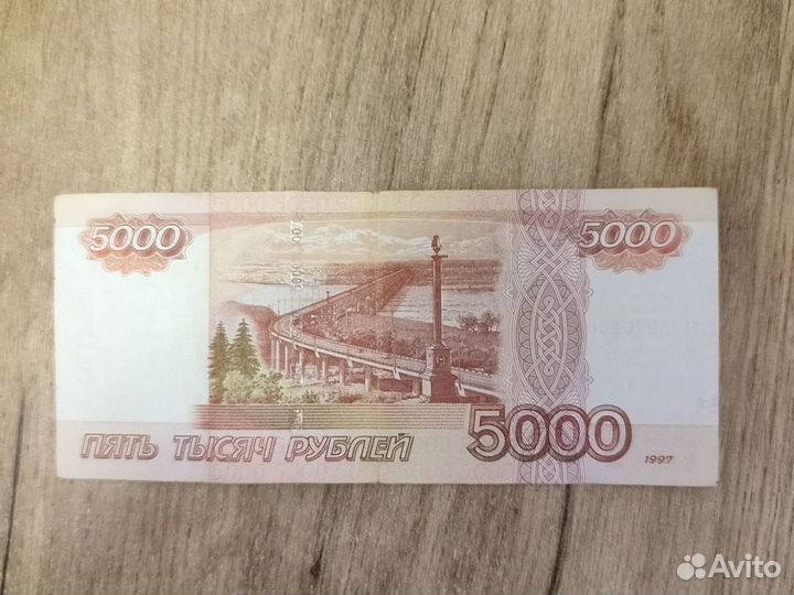 Купюра 5000 р без модификации