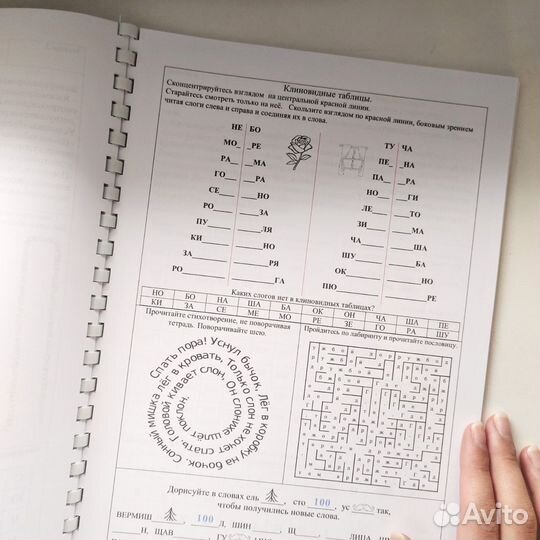 Рабочие тетради по скорочтению