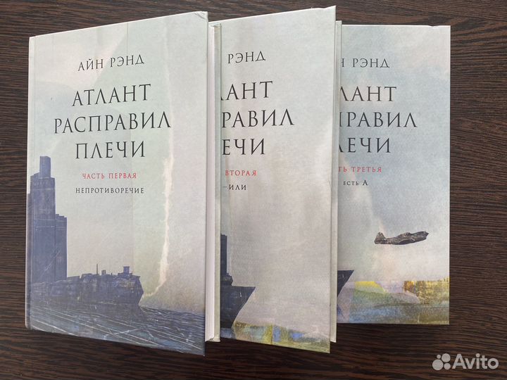 Атлант расправил плечи 3 части