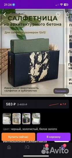 Салфетница