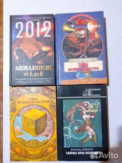 Книги катастроф