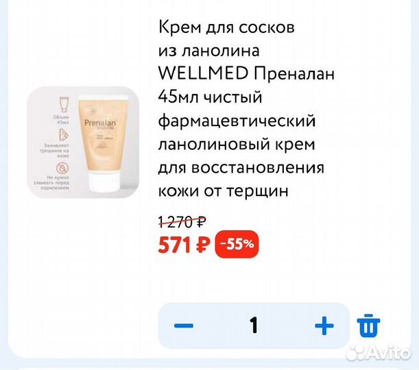 Крем для сосков