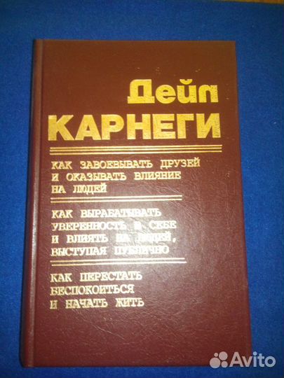 Дейл Карнеги