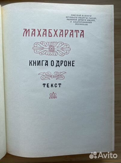 Литературные памятники Махабхарата