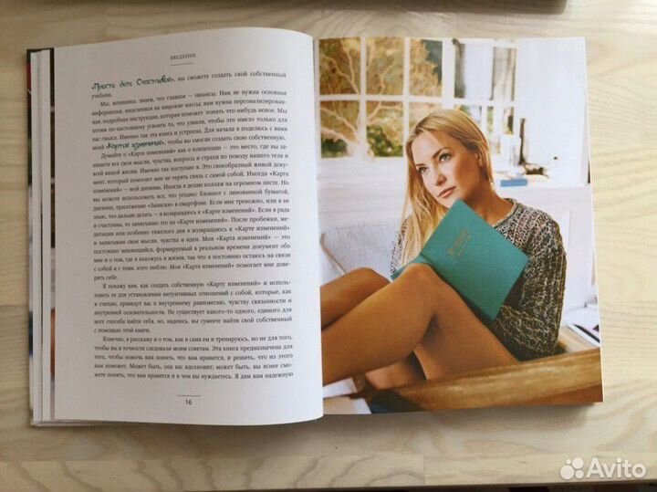 Кейт Хадсон. Просто быть счастливой