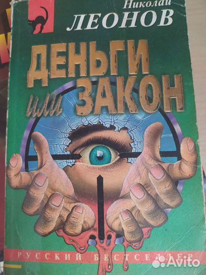 Николай Леонов 