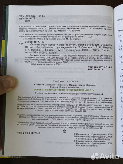 Обж: Учеб. для 10 кл