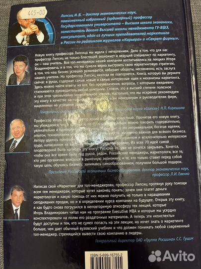 Липсиц Маркетинг Ценообразование