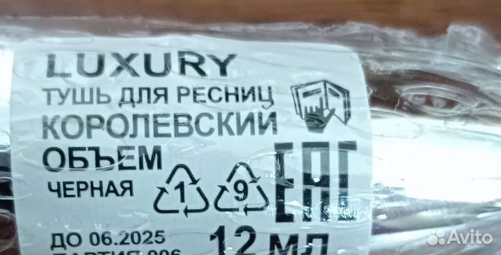 Тушь для ресниц