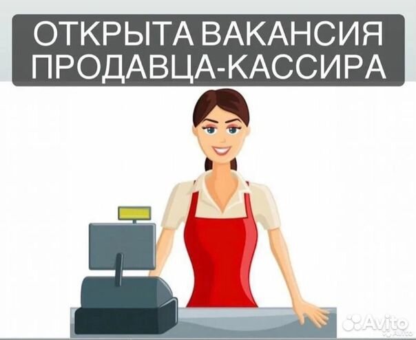 Продавец-Кассир (п.Веселый )