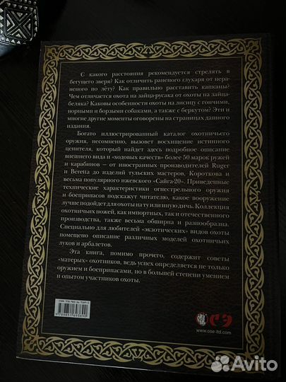 Большая энциклопедия. Охота, тактика и стратегия