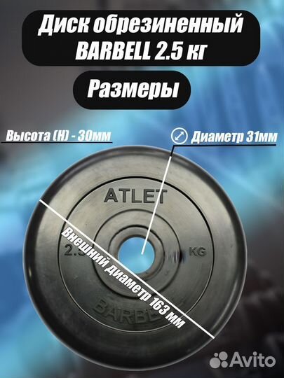 Комплект Дисков MB Barbell MB-AtletB31 2.5кг. / 4