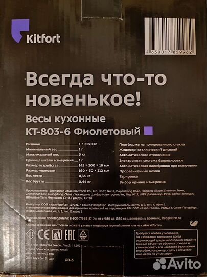 Весы кухонные кт-803-6 новые