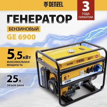 Генератор бензиновый denzel 5.5кВт GE 6900