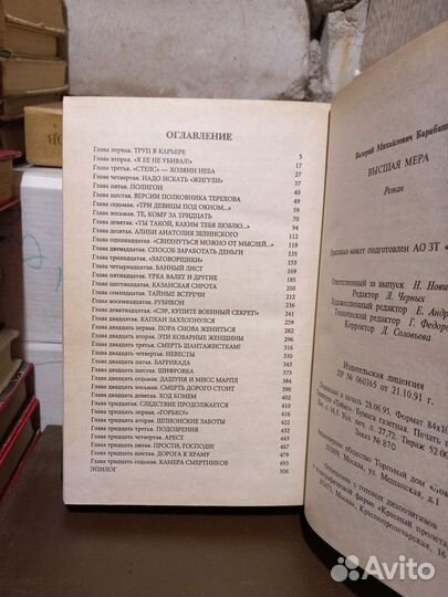 Книга Высшая мера В.Барабашов 1995 год