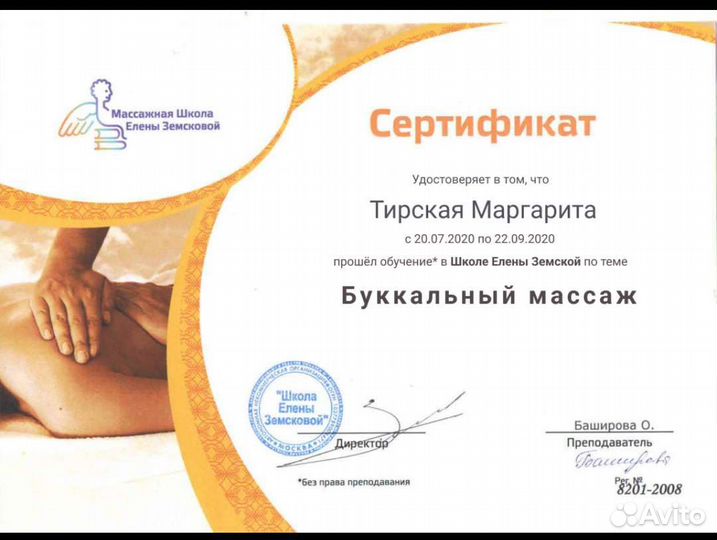 Массаж лица Чистые пруды