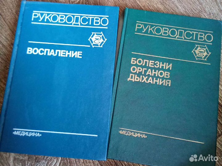 Медицинская литература