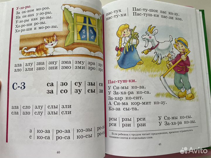 Букварь Жуковой. Учимся читать