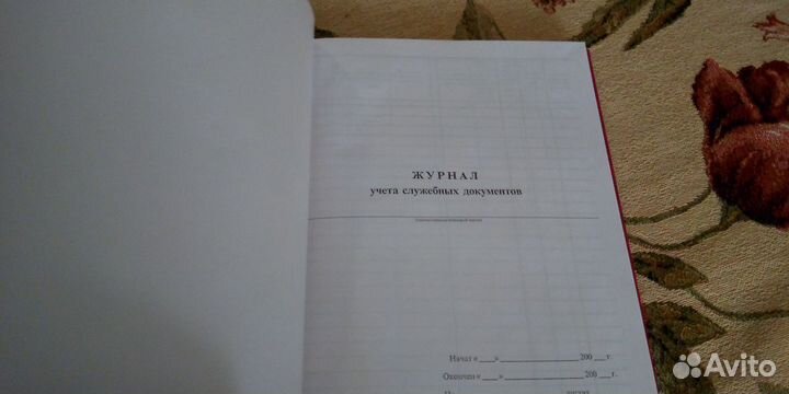 Книга/журнал учёта