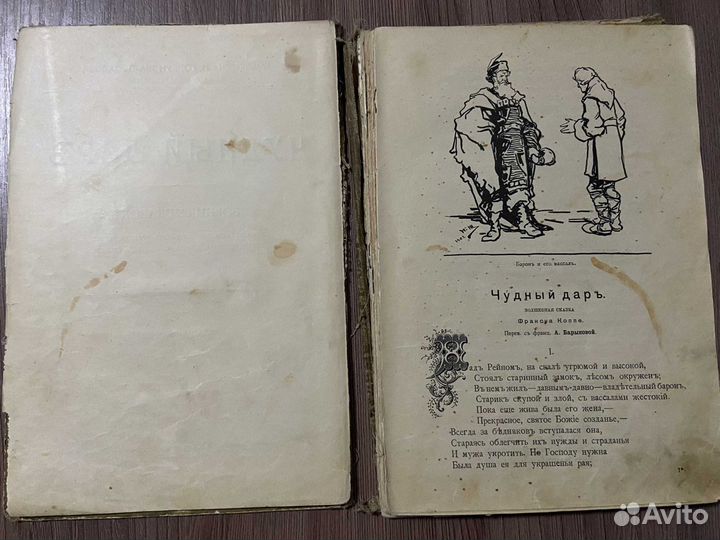 Чудный дар: Сборник сказок 1907 г