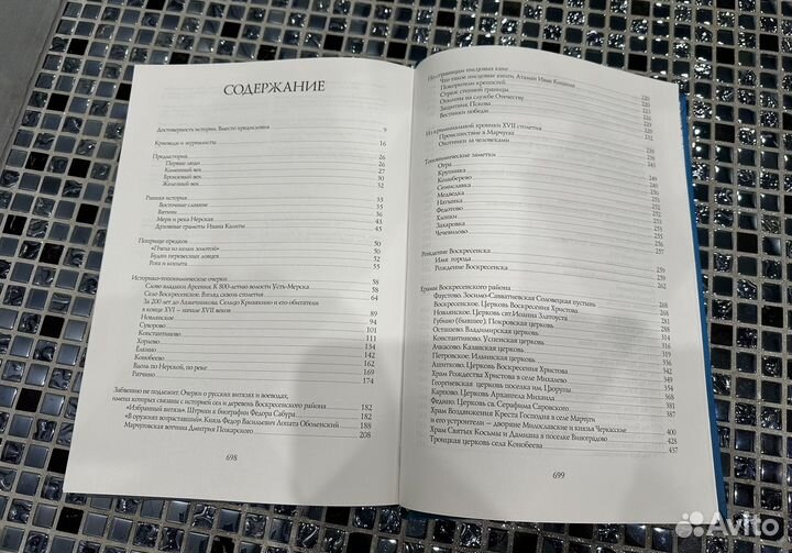 Книга История Воскресенска