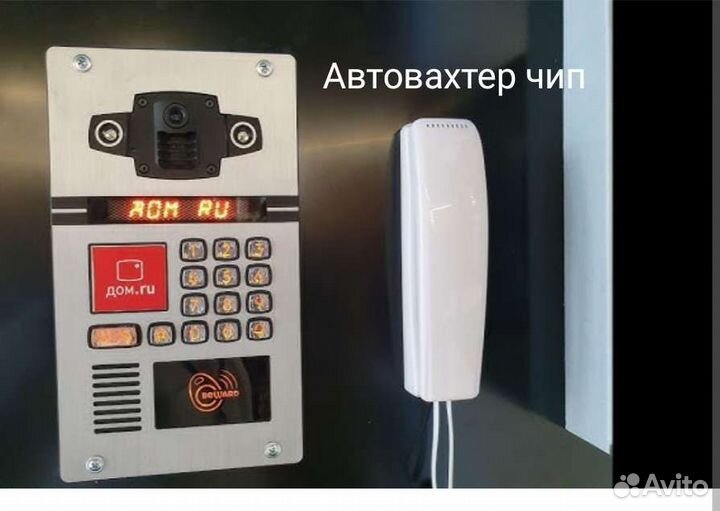 Автовахтер чип для цифровых домофонов