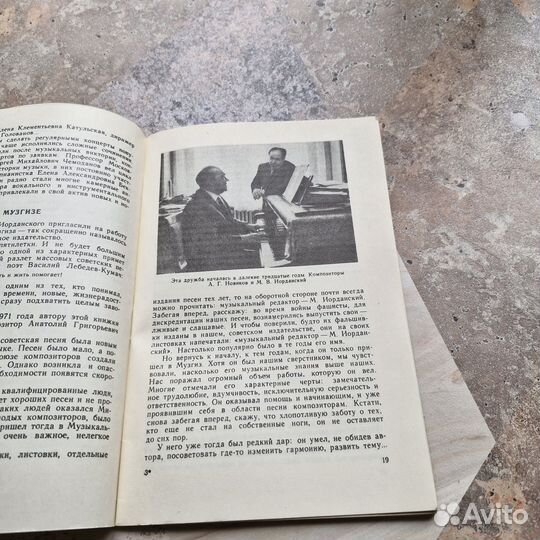 Композитор Михаил Иорданский. Вайнштейн. 1973 г