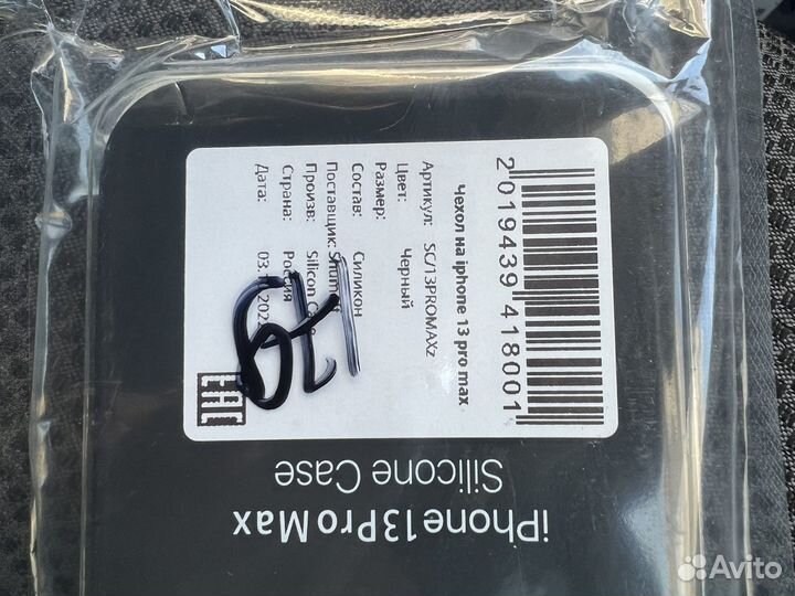 Чехол и стекло iPhone 13 про мах