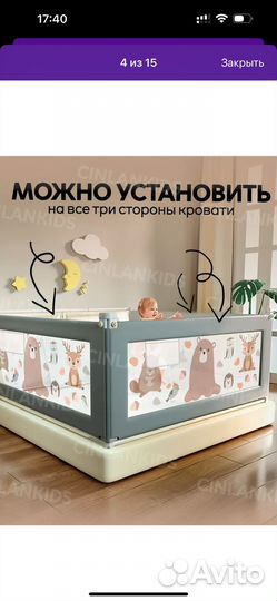 Защитный бортик для кровати 200