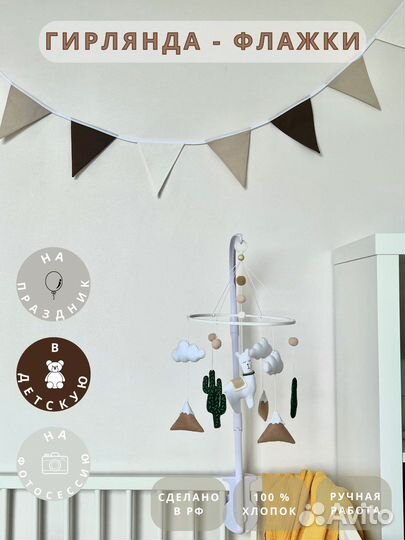 Растяжка из ткани / гирлянда - флажки / флажки