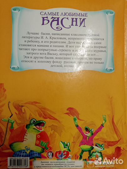 Книга басни