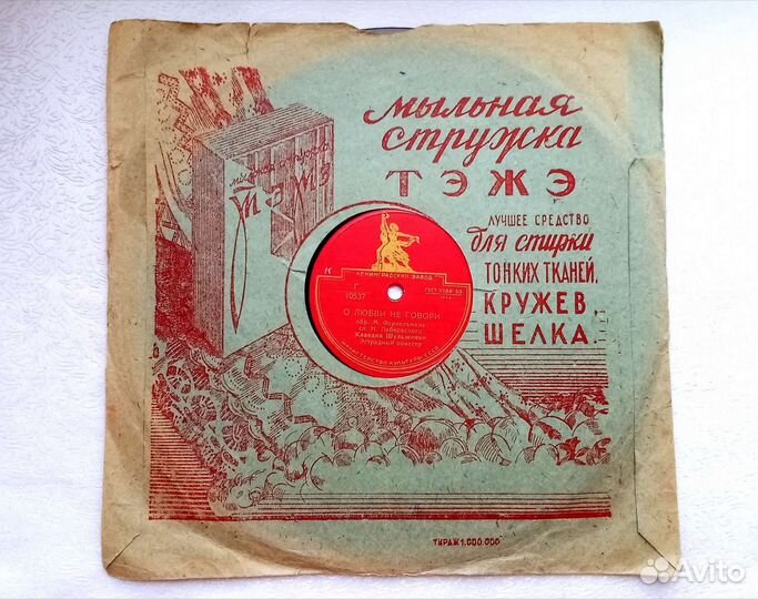 Ретро пластинка Шульженко. Реклама 30-х трест тэжэ