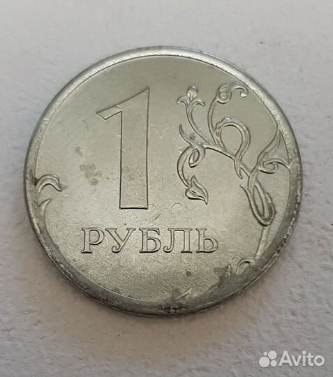 1рубль Заводской брак