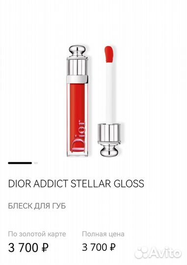 Блеск dior addict