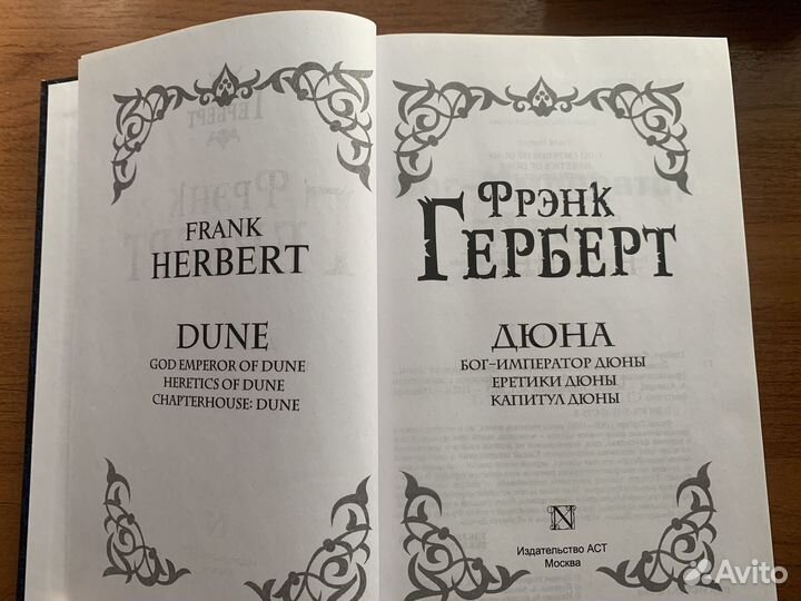 Фрэнк Герберт 