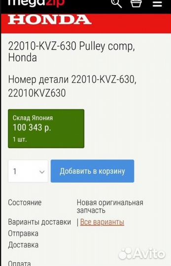 Скутер Honda NSS250 вариатор 22010KVZ630