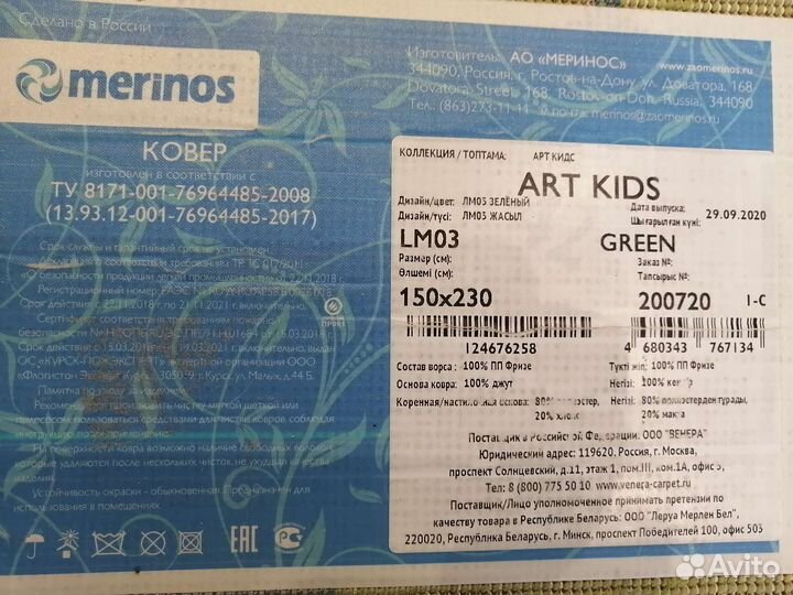 Ковры и паласы бу