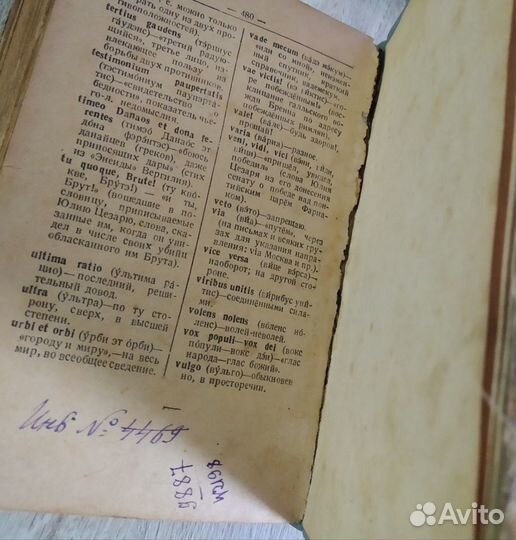 Книга 1947г СССР Словарь Иностранных Слов.О.Г.И.З