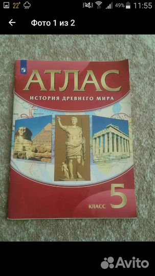 Атлас по истории 5 класс