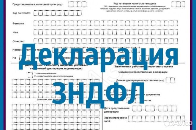 Заполнение 3-НДФЛ для налогового вычета