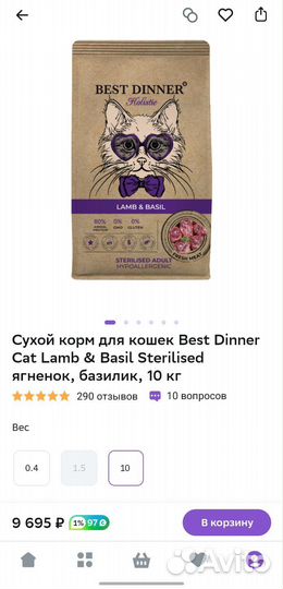 Сухой кошачий корм для кошек Best Dinner 8 кг