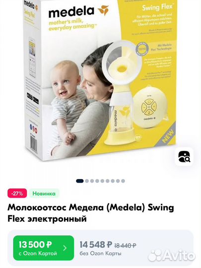 Молокоотсос электрический