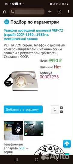 Телефон дисковый позвони мне новый та-72 м