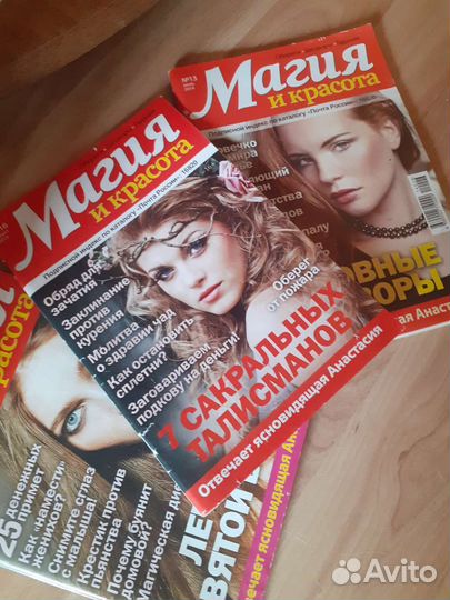 Журналы Магия и красота 2014-15 год