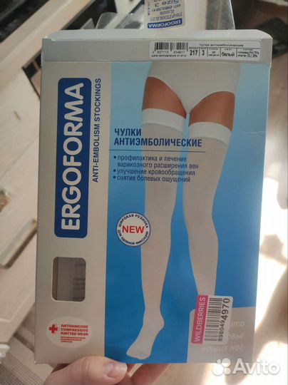 Чулки антиэмболические