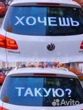 Бегущая строка для автомобиля