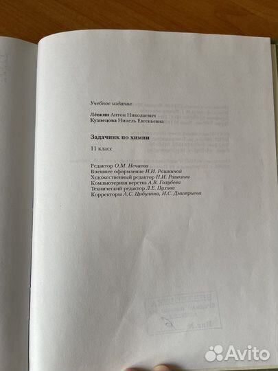 Задачник по химии 11 класс левкин кузнецова